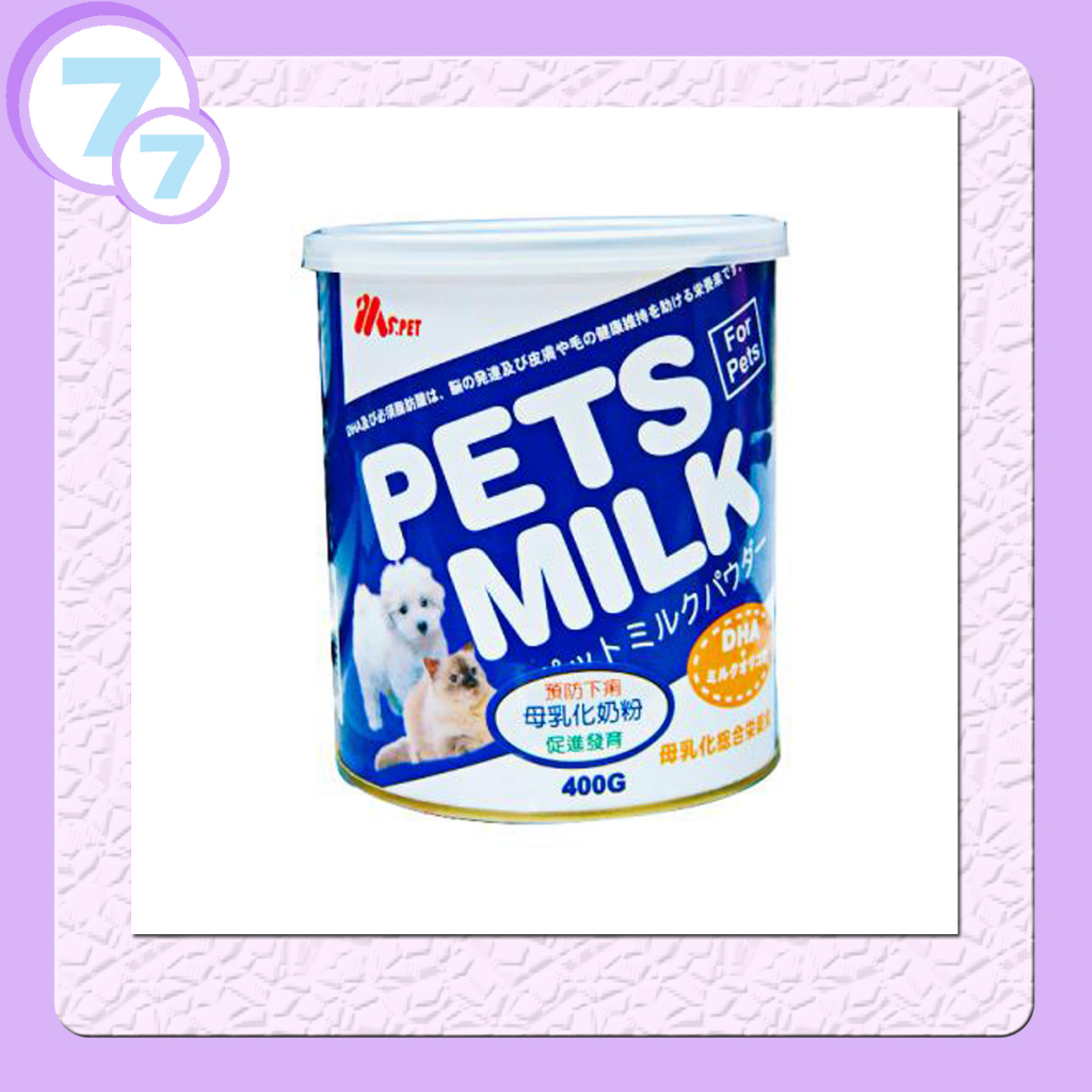 [5/20漲價]MS.PET 母乳化寵物奶粉 犬貓皆可使用 代乳奶粉 促進發展 寵物奶粉 幼貓 幼犬