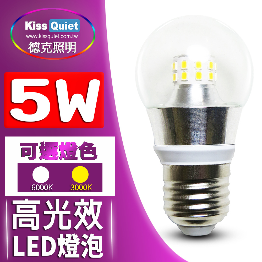 (德克照明)20顆免運-5W廣角型LED燈泡(白/黃光)全電壓(7W,8W,10W)球泡燈,LED燈管,MR16,崁燈