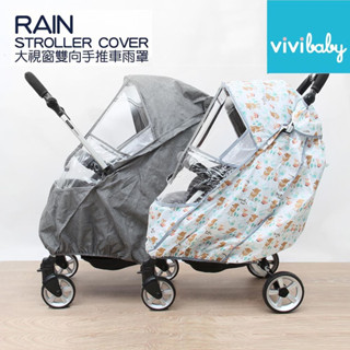 免運費 #現貨【小賣家】VIVIBABY 大視窗雙向手推車雨罩 ( 無毒材質 )