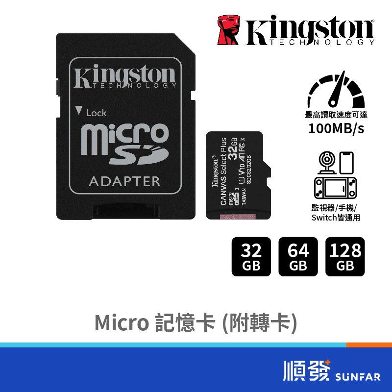 Kingston 金士頓 Canvas Select Plus MicroSDXC 32GB-128GB 記憶卡 含轉卡