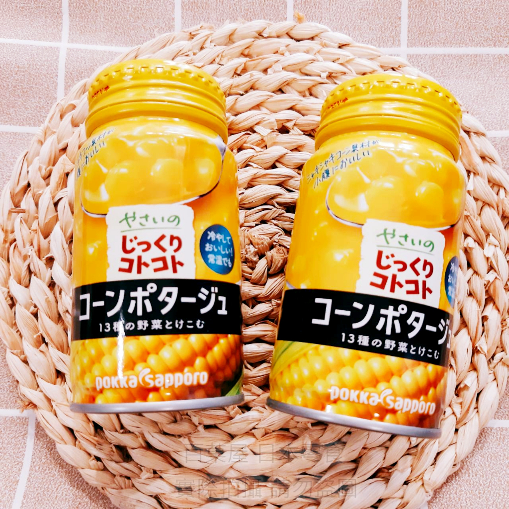 日本 POKKA SAPPORO 玉米濃湯 即食濃湯 日本販賣機 罐頭 罐裝 日本代購 進口零食 免運 湯包 露營 現貨