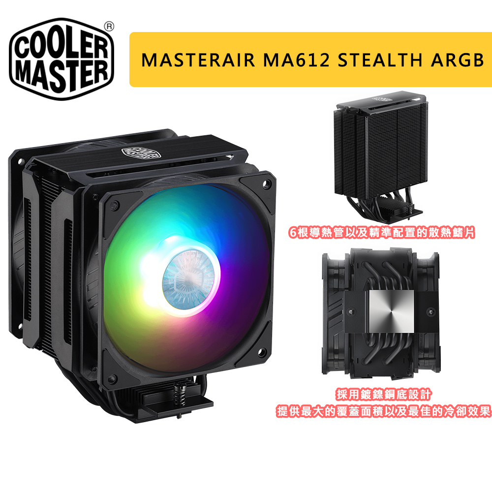 Cooler Master 酷碼 MasterAir MA612 Stealth ARGB 黑化版 散熱器 塔扇