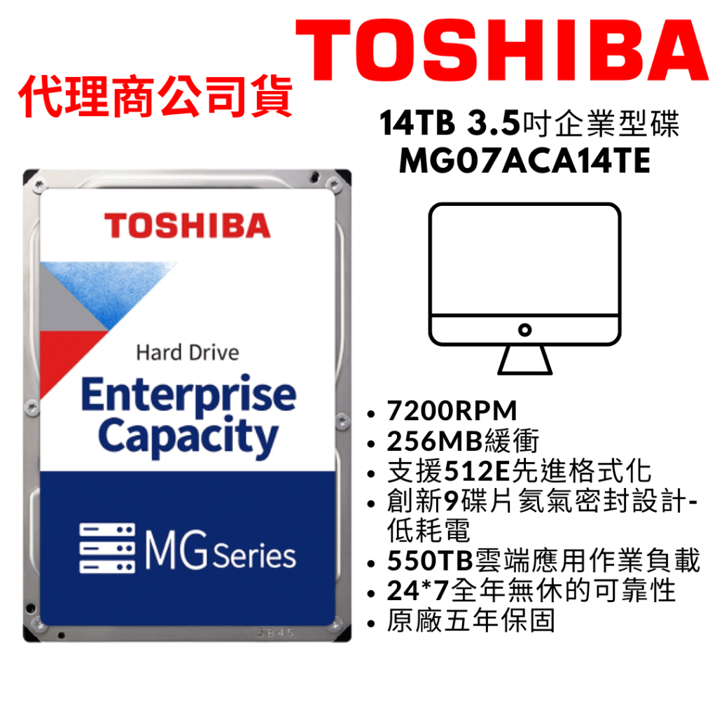 TOSHIBA東芝 14TB 企業型硬碟 企業碟 3.5吋硬碟 HDD MG07ACA14TE
