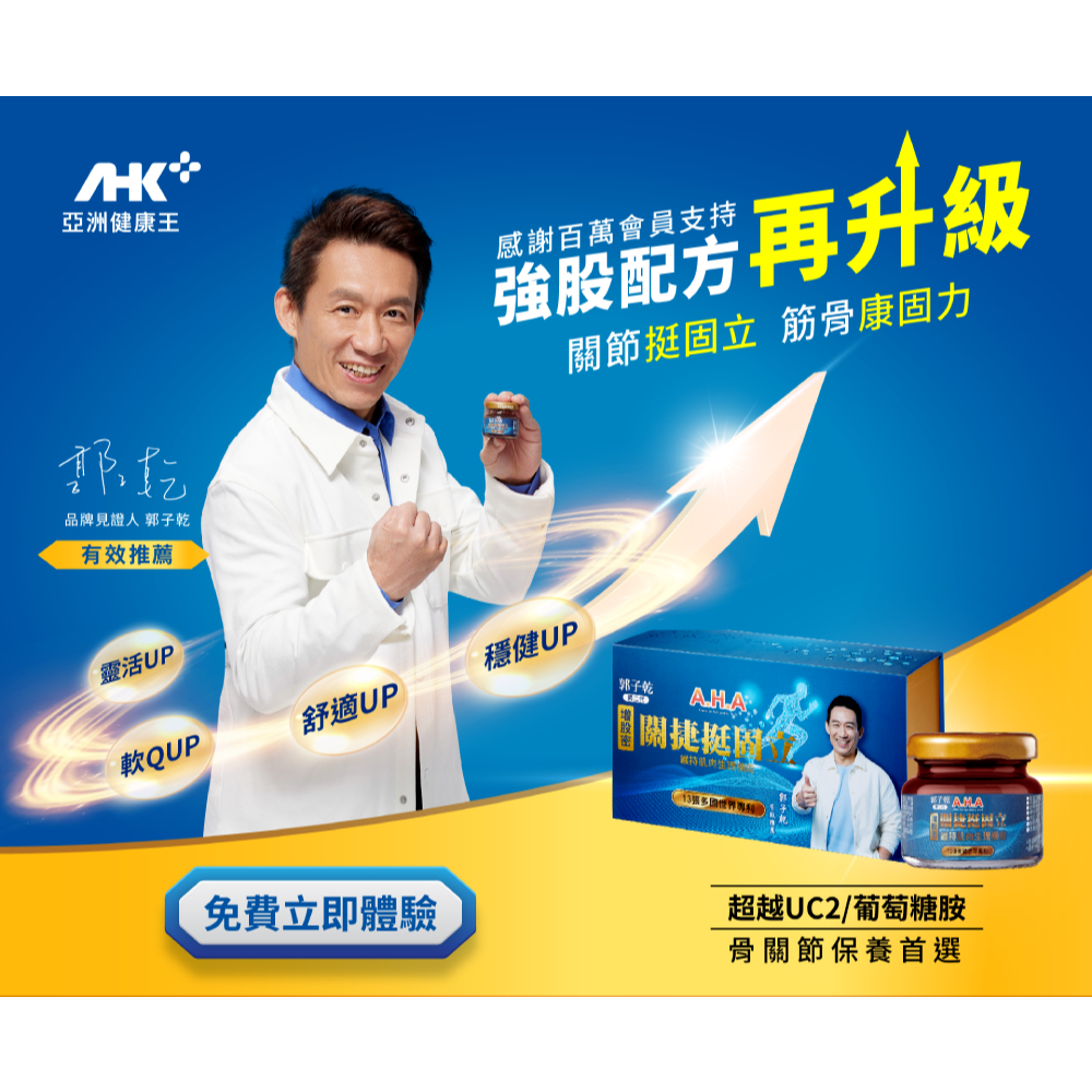 第二代A.H.A挺固立亞洲健康王#專利健股複方#單瓶裸裝