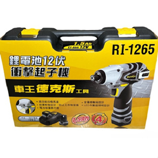 Durofix 車王 RI1265 雙鋰電 12V鋰電衝擊起子機 電鑽 德克斯 1.5AH