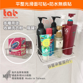 【重覆貼】中型 多功能置物架 洗衣精 洗衣粉 沐浴乳 居家收納 304不鏽鋼 平整光滑牆面適用 無痕掛勾 臺灣製