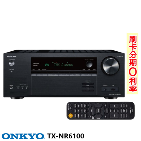 【ONKYO 安橋】TX-NR6100 7.2 聲道環繞擴大機 釪環公司貨 保固兩年