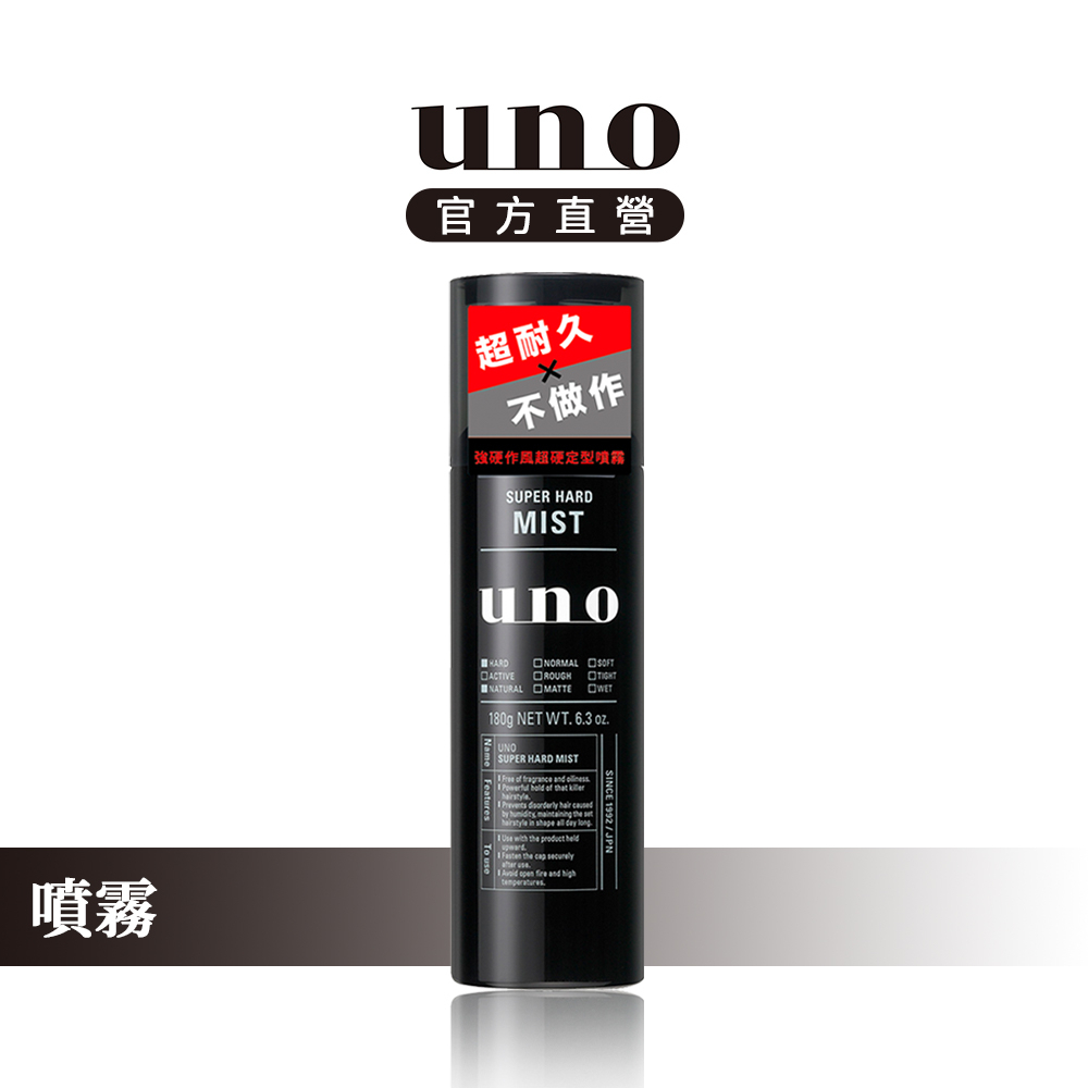 UNO 強硬作風超硬定型噴霧180g【日本FineToday旗艦店】