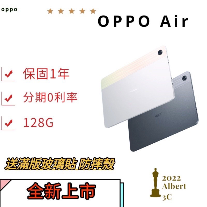 Oppo pad Air 64G 128G 送皮套 保護貼