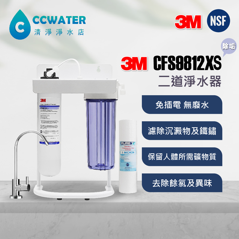 3M 9812XS 長效除菌抑垢大濾水量型 2道式烤漆腳架型商用淨水器，搭配不鏽鋼鵝頸2620元起。