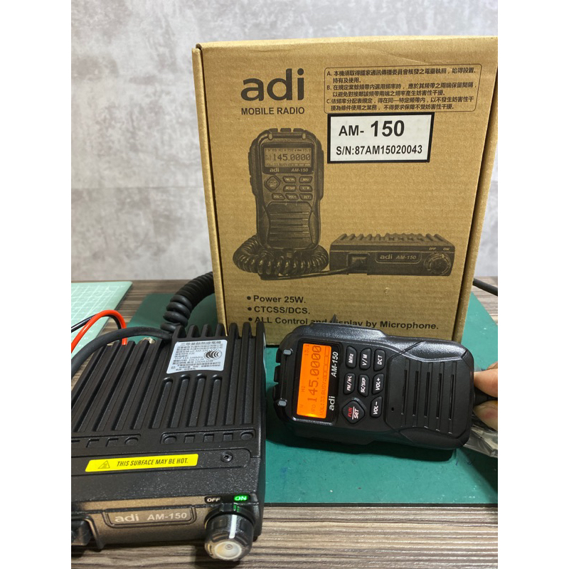 《基隆 揚欣無線電》ADl(25W)AM-150單頻無線電小車機。實體店面放心購買。