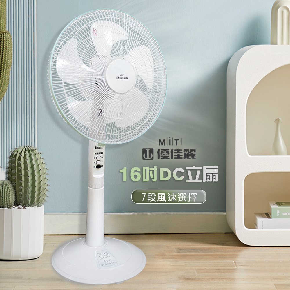 【優佳麗】16吋DC立扇 七段風速 台灣製造 DC電風扇 電風扇 循環扇 電扇 立扇 落地扇 涼風扇