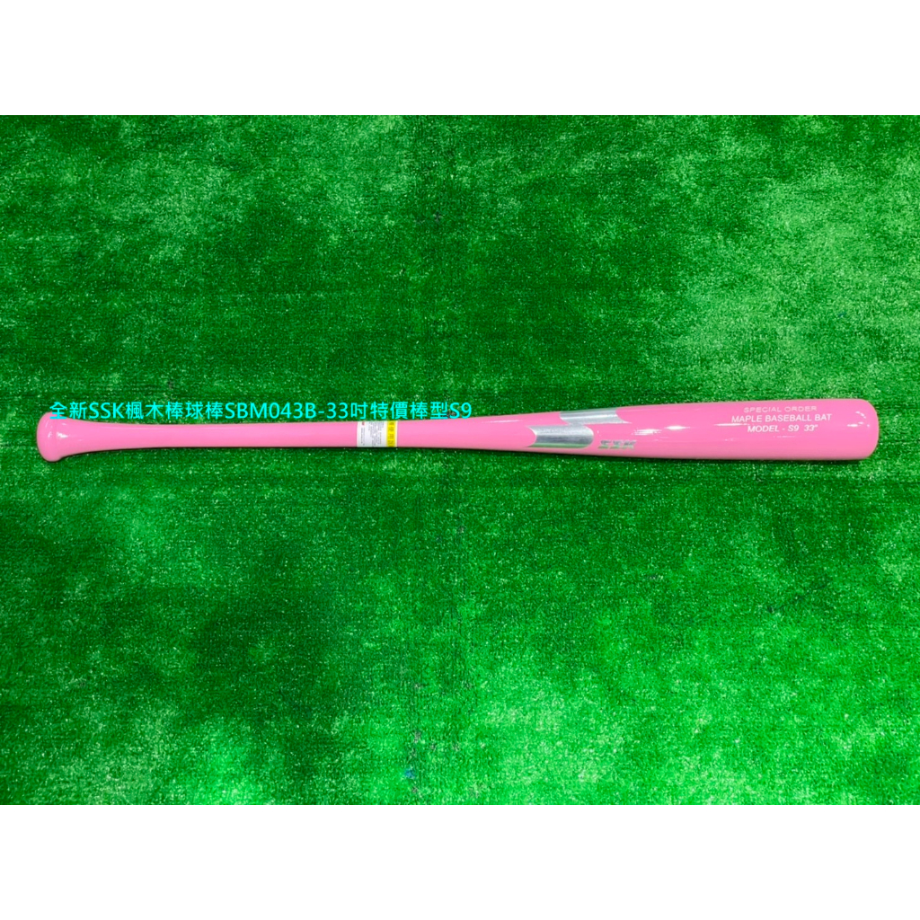 全新SSK楓木棒球棒SBM043B-33吋特價棒型S9粉紅色銀標