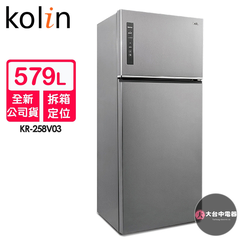 【Kolin歌林】579L一級能效變頻雙門冰箱KR-258V03~含拆箱定位