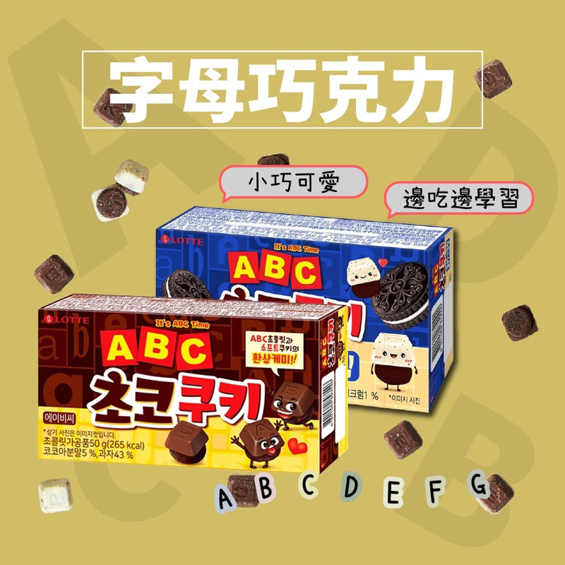 現貨-字母ABC巧克力🍫