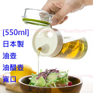 [550ml]日本製 TAKEYA油罐 油壺 油醋罐 油醋壺 調味瓶 寬口