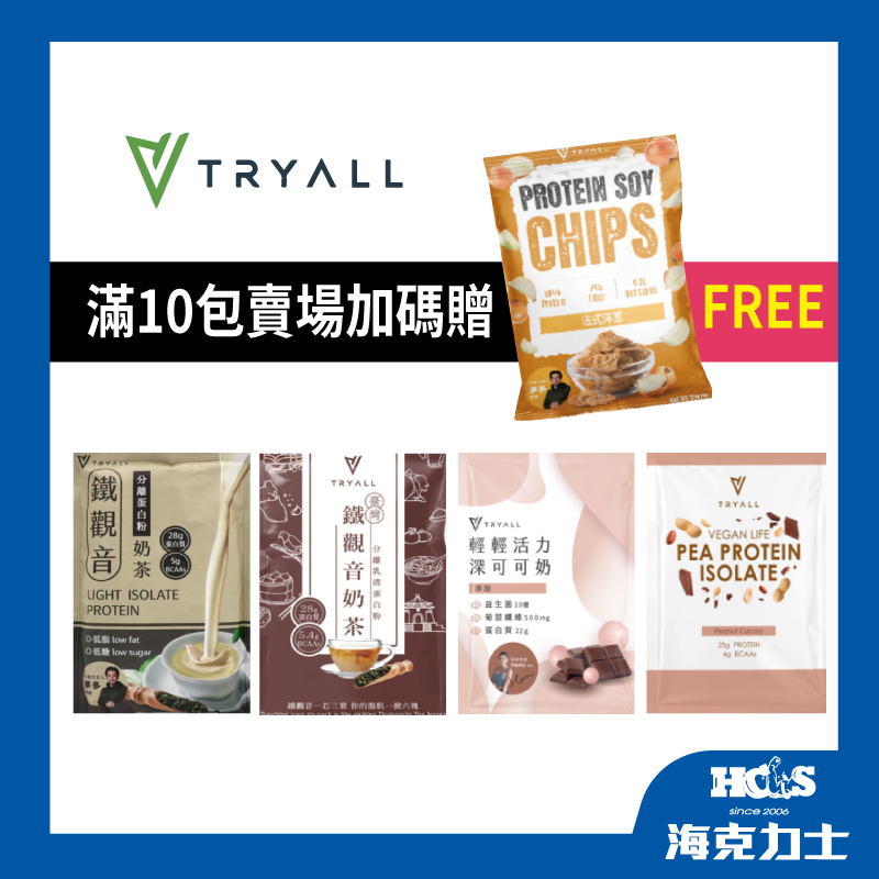 送好禮【滿10包賣場】《Tryall》分離乳清蛋白 隨手包  BCAA 豌豆蛋白 ISOLATE