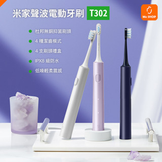 【送禮自用都可以】小米 新款 米家 聲波 電動牙刷 牙刷 T302 刷頭 防水 長待機 成人 兒童 無線 充電式