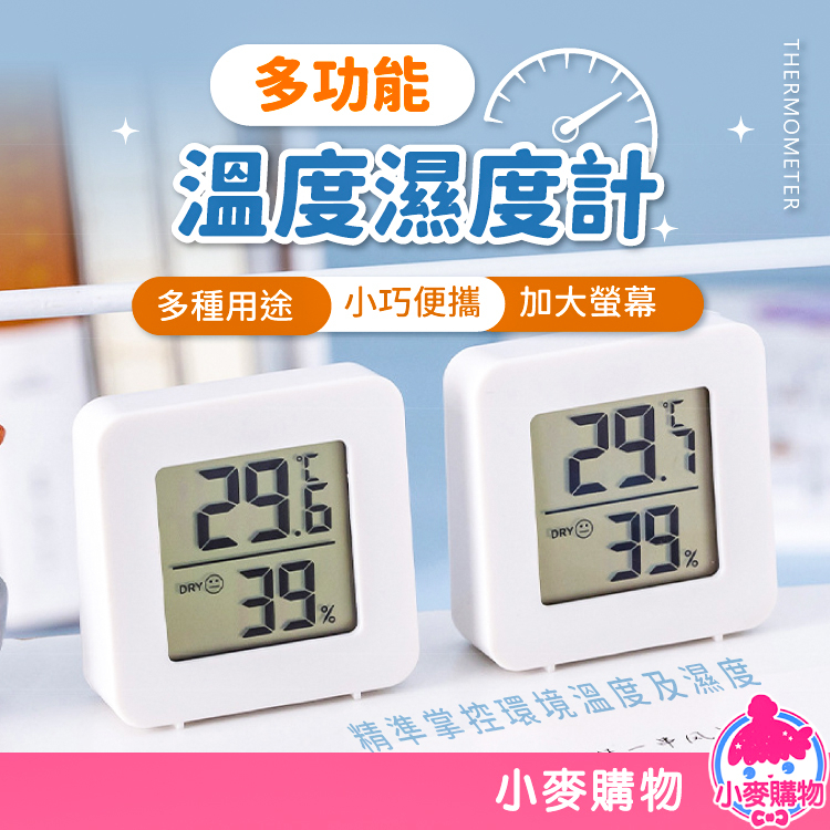 濕度計 溫度計 溫度濕度計 測溫 濕度機 溫度機【小麥購物】測量 工具 大螢幕 濕度表 溫度表【G524】