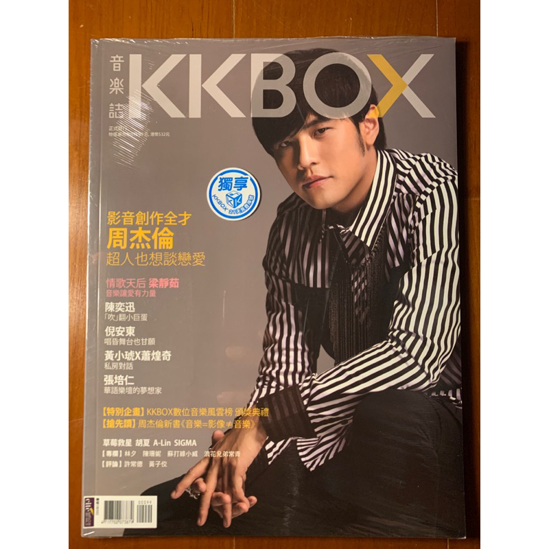 KKbox 音樂誌 周杰倫、梁靜茹(2011.02) 02期，全新雜誌，有封膜