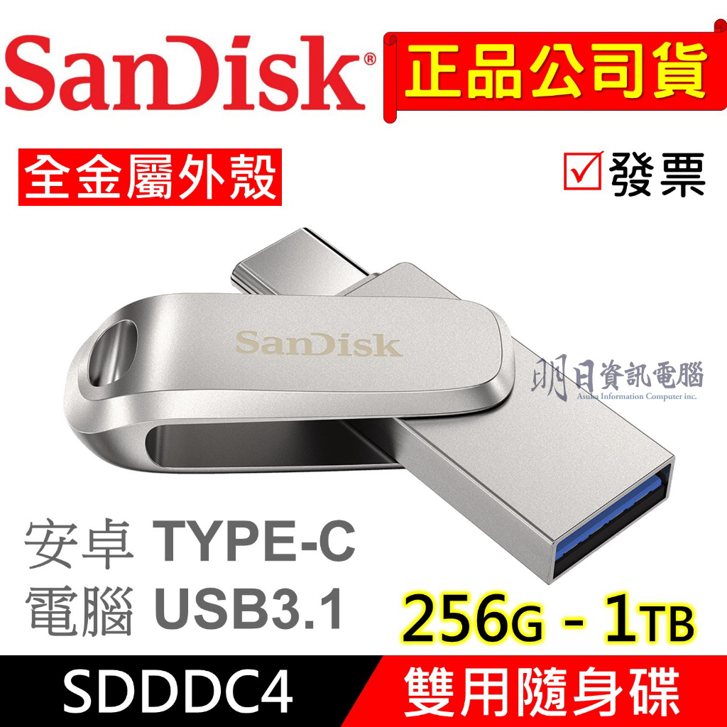 附發票 SanDisk SDDDC4 256G 512G 1TB  TypeC USB3.1 OTG 雙用隨身碟 C+A