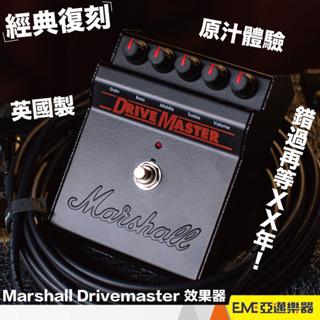 Marshall Drivemaster 電吉他效果器 效果器 單顆 過載 Drive 經典 收藏 復刻 英製｜亞邁樂器