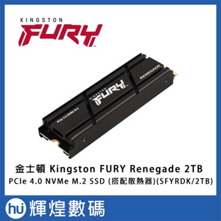 金士頓 Kingston FURY Renegade 2TB PCIe 4.0 NVMe M.2 SSD (搭配散熱器)