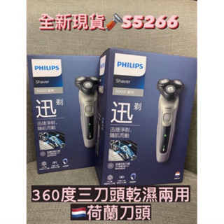 飛利浦電動刮鬍刀-360度多動向三刀頭乾濕兩用刮鬍刀🪒S5266🇳🇱荷蘭刀頭
