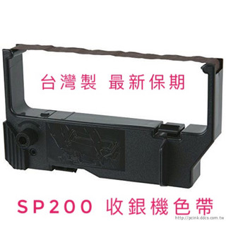 STAR SP200 / SP-200 收銀機色帶ACCUPOS 錢隆/ 精業 SYS-3300+/ SYS3300➕）
