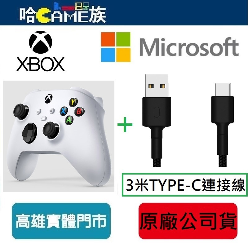 Xbox Series 冰雪白 無線藍牙控制器 原廠公司貨+3米傳輸線(TYPE-C)自訂對應多按鈕 適應各玩家偏好
