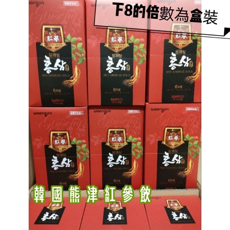 韓國熊津紅蔘飲70ml/包 （也有無糖可以選）需要原廠禮盒袋請備註