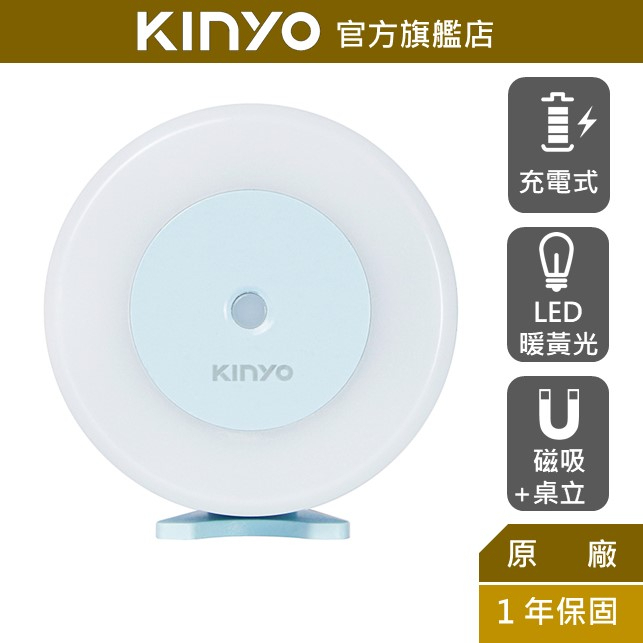 【KINYO】充電式光控感應燈 (SL)小夜燈 走廊燈 床頭燈 磁吸燈 暖光 LED燈