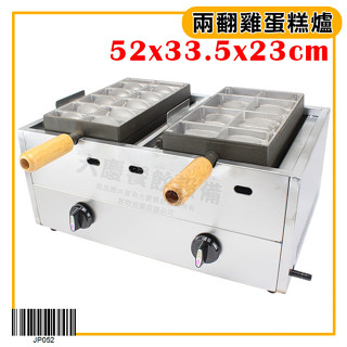 雞蛋糕爐 JG 兩翻 電子式 (有鐵氟龍/低壓桶裝) 蛋糕爐 雞蛋糕模具 鐵氟龍 不沾處理 大慶㍿