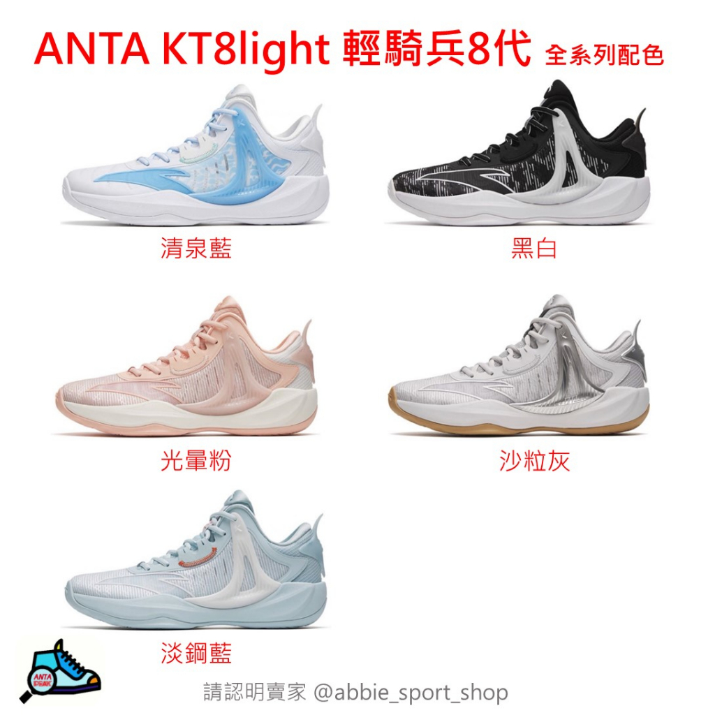 ANTA 安踏 KT8 Light 湯普森輕騎兵8代 低筒室外籃球鞋 112321603