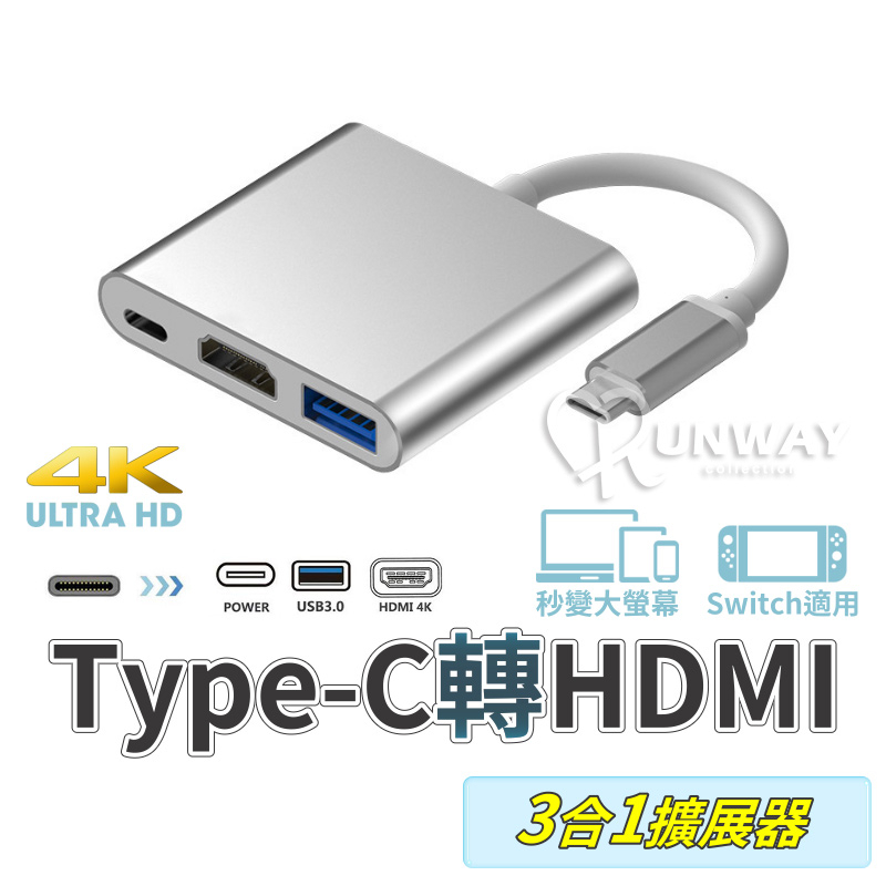 鋁合金Type-C轉接器 三合一轉接線 擴展器 4K清晰 擴展塢 Type-C轉HDMI USB 適用switch 轉接