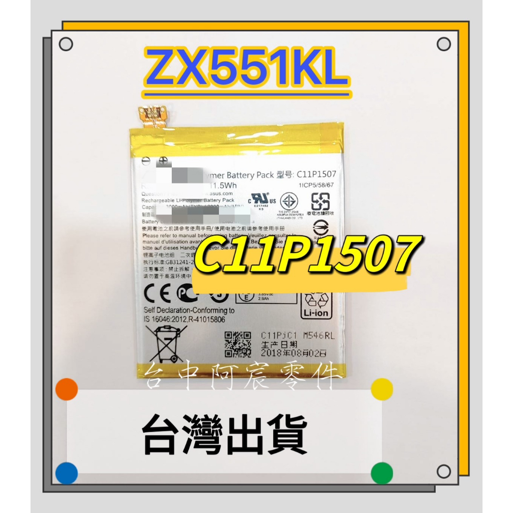 『台中阿宸零件』ASUS  ZenFone Zoom  ZX551KL 電池C11P1507