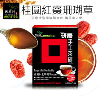 ⭐SUN⭐阿華師茶業桂圓紅棗-研磨手工茶磚即溶包 5入/盒★