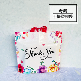 CH奇鴻✪ 實拍-感謝提袋(50入) Thank you 寬底提袋 花漾提袋 塑膠提袋 禮盒提袋 購物提袋 手提塑膠袋