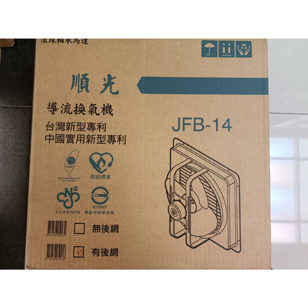 【順光】JFB-14 吸排風扇  110v 窗型排風扇 吸排兩用 台灣製造 抽風機 通風扇 排風機 抽風扇 有後網