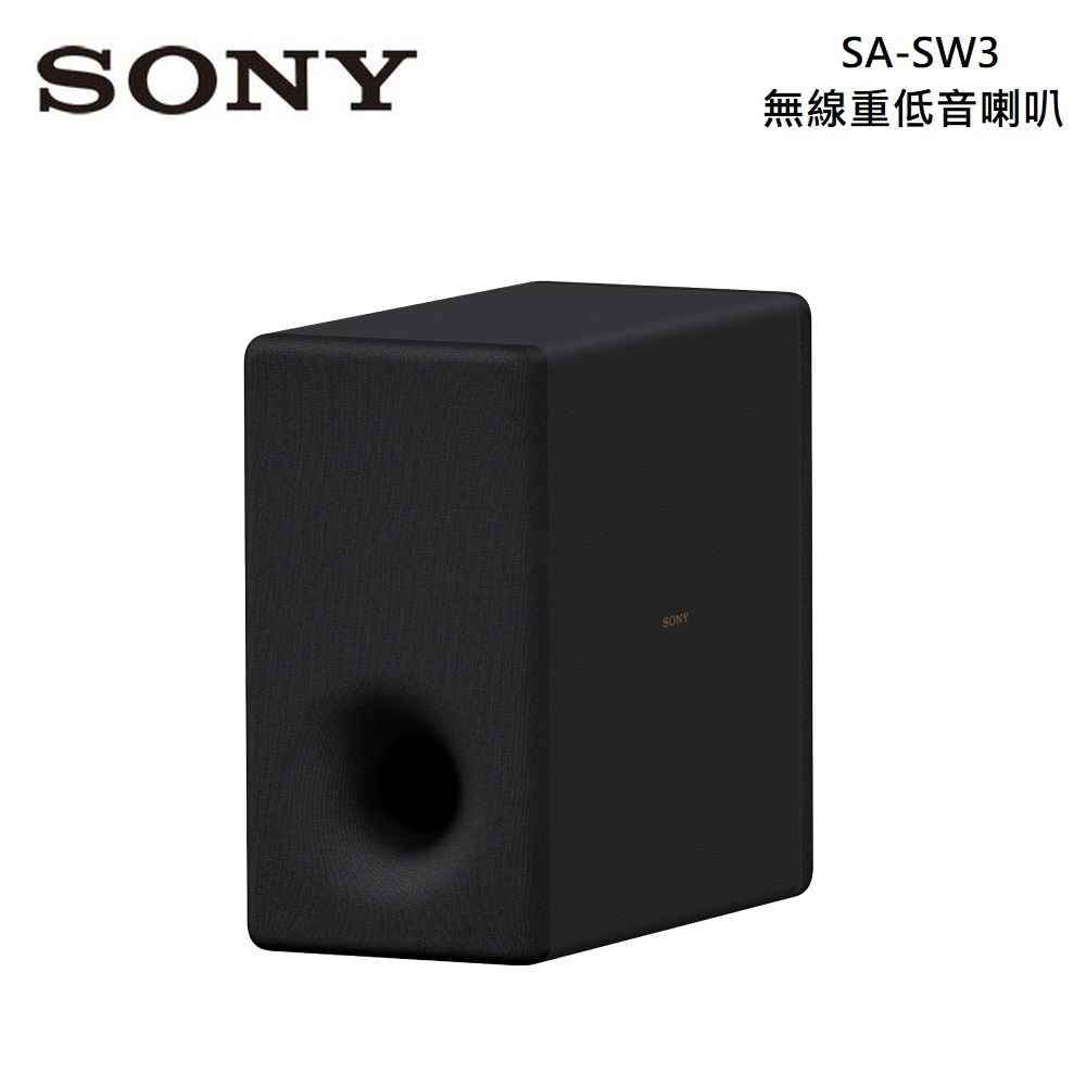 原廠公司貨SONYSA-SW3無線重低音揚聲器 適用搭配機型：HT-A7000