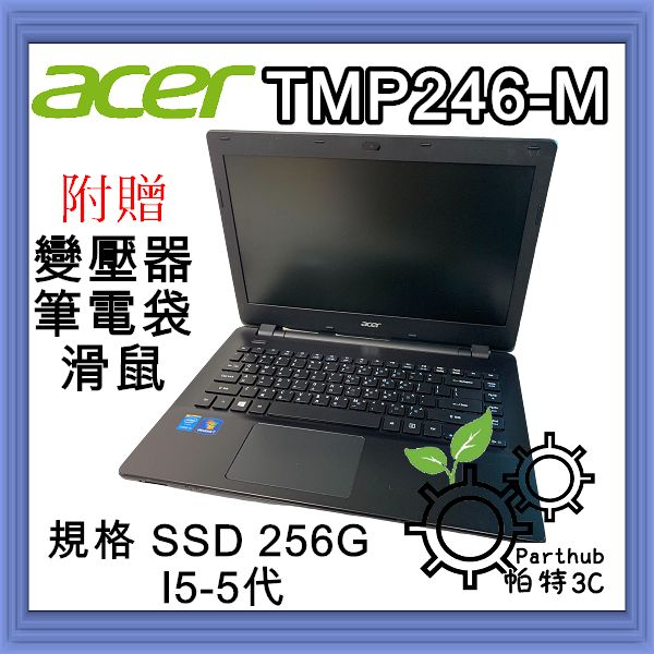 [帕特3C] ACER TMP246-M I5-4代 /8G /SSD240G  /內顯 商務 文書 二手筆電