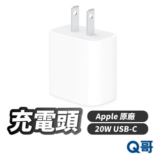 APPLE原廠 USB-C 20W 電源轉接器 充電頭 充電器 TypeC頭 快充頭 蘋果充電頭 AP21