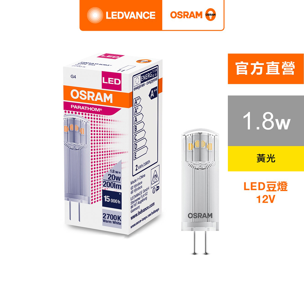 【福利品】歐司朗 1.8W LED 豆燈G4 12V 1入 官方直營店