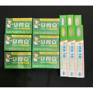 牙得安牙齦保健牙粉半打6罐加送健康牌牙刷六支(顏色隨機送)