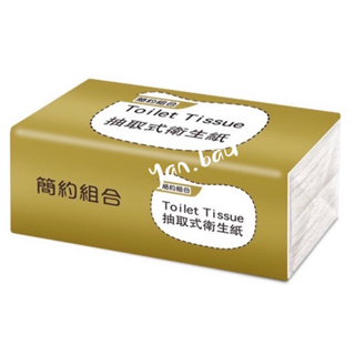 【免運】簡約組合 黃金版 抽取式衛生紙100抽*80包/箱 多箱優惠
