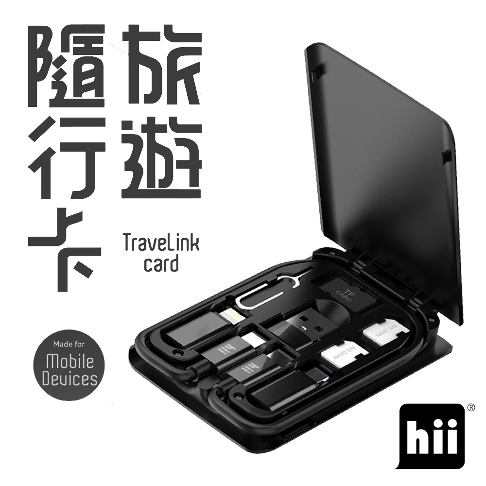 &lt;快速出貨&gt;福利品Hii 旅遊隨行卡Travelink card 輕裝版 容納6種不同充電線 支援PD快充 可當手機支架