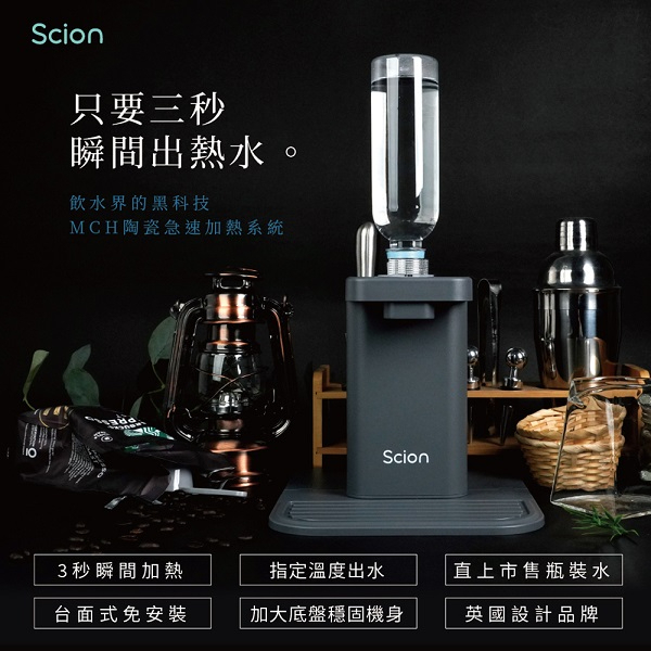 【超全】禾聯 Scion 迷你瞬熱式開飲機 SWD-06LCM1K