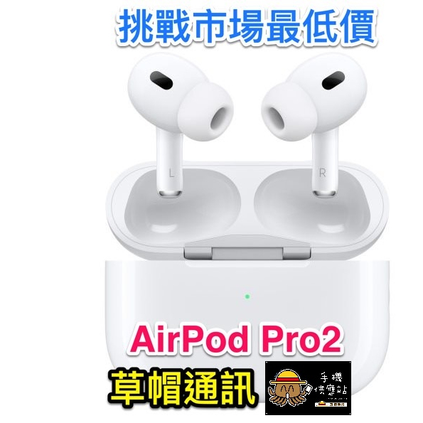 《高雄現貨》Airpod pro2 全新未拆公司貨 現金價 高雄實體店面