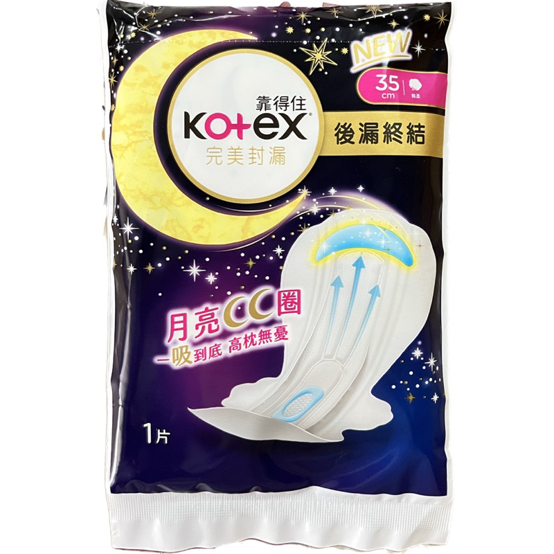 «現貨開發票»Kotex靠得住完美封漏 後漏終結 夜用衛生棉_35cm