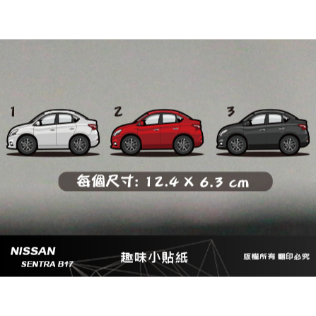 【Artist阿提斯特】 設計師獨家款 Nissan Sentra B17 Q版趣味貼紙 彩繪設計 客製化 貼紙
